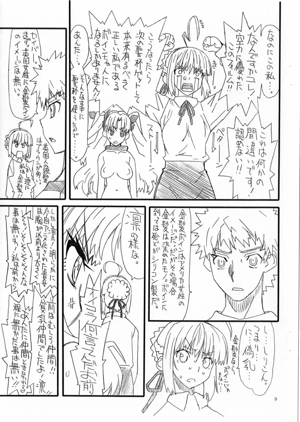 凛とセイバー1st Ver0.5 - page10