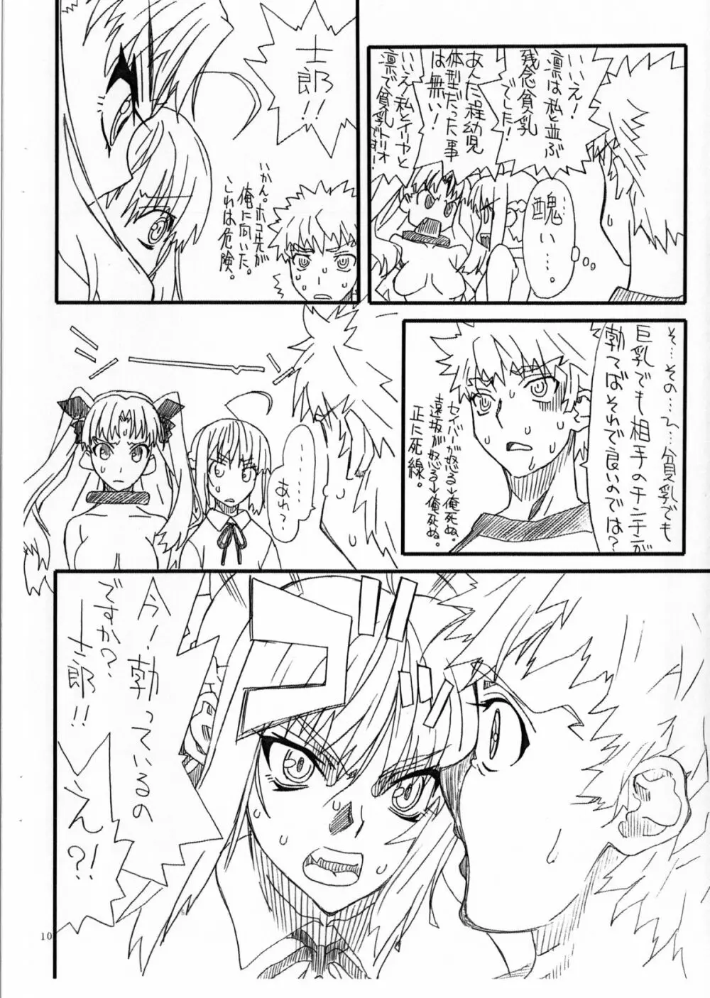凛とセイバー1st Ver0.5 - page11