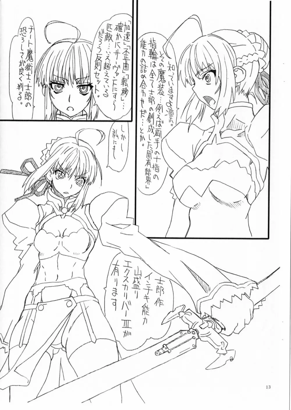 凛とセイバー1st Ver0.5 - page14