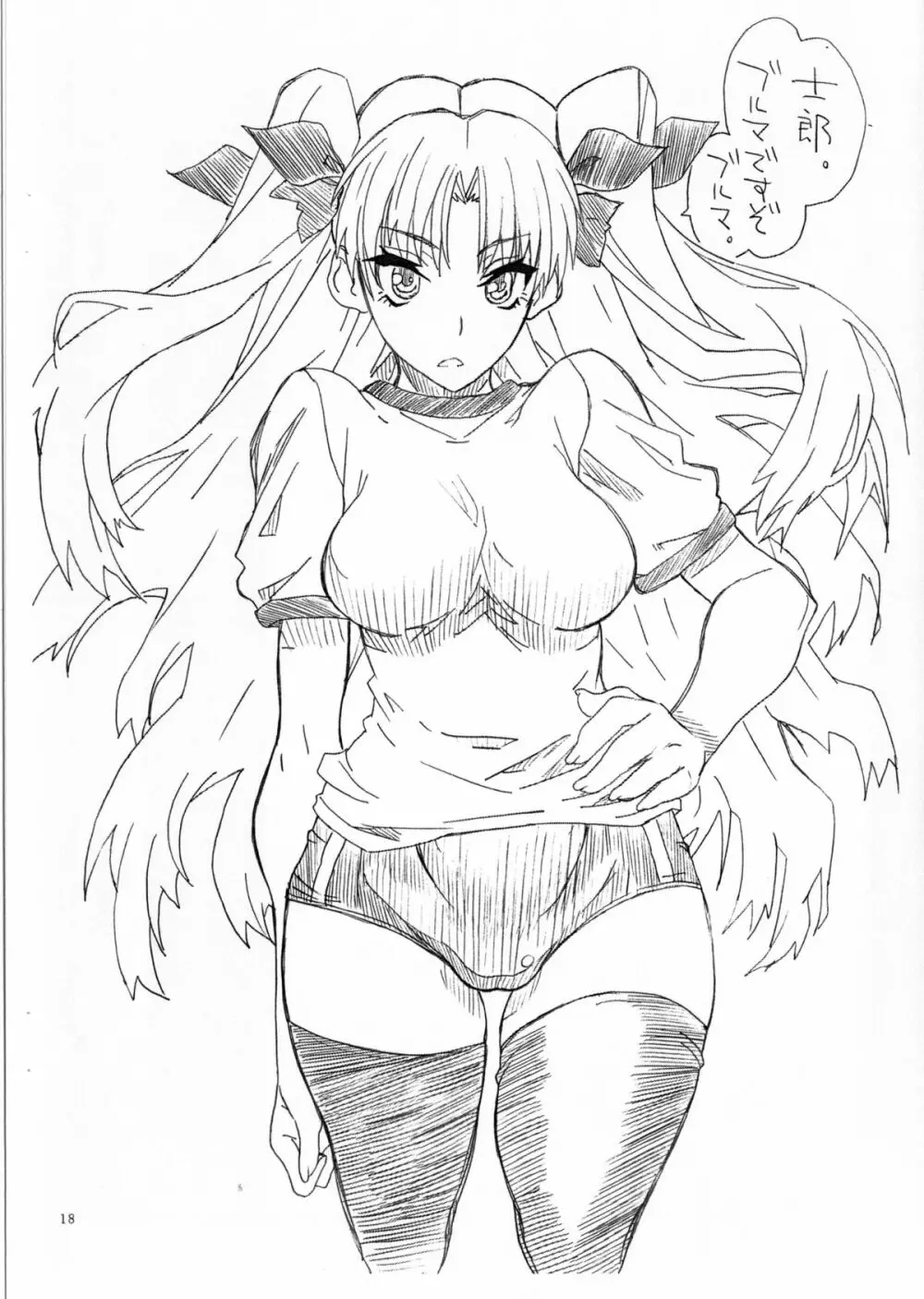 凛とセイバー1st Ver0.5 - page19