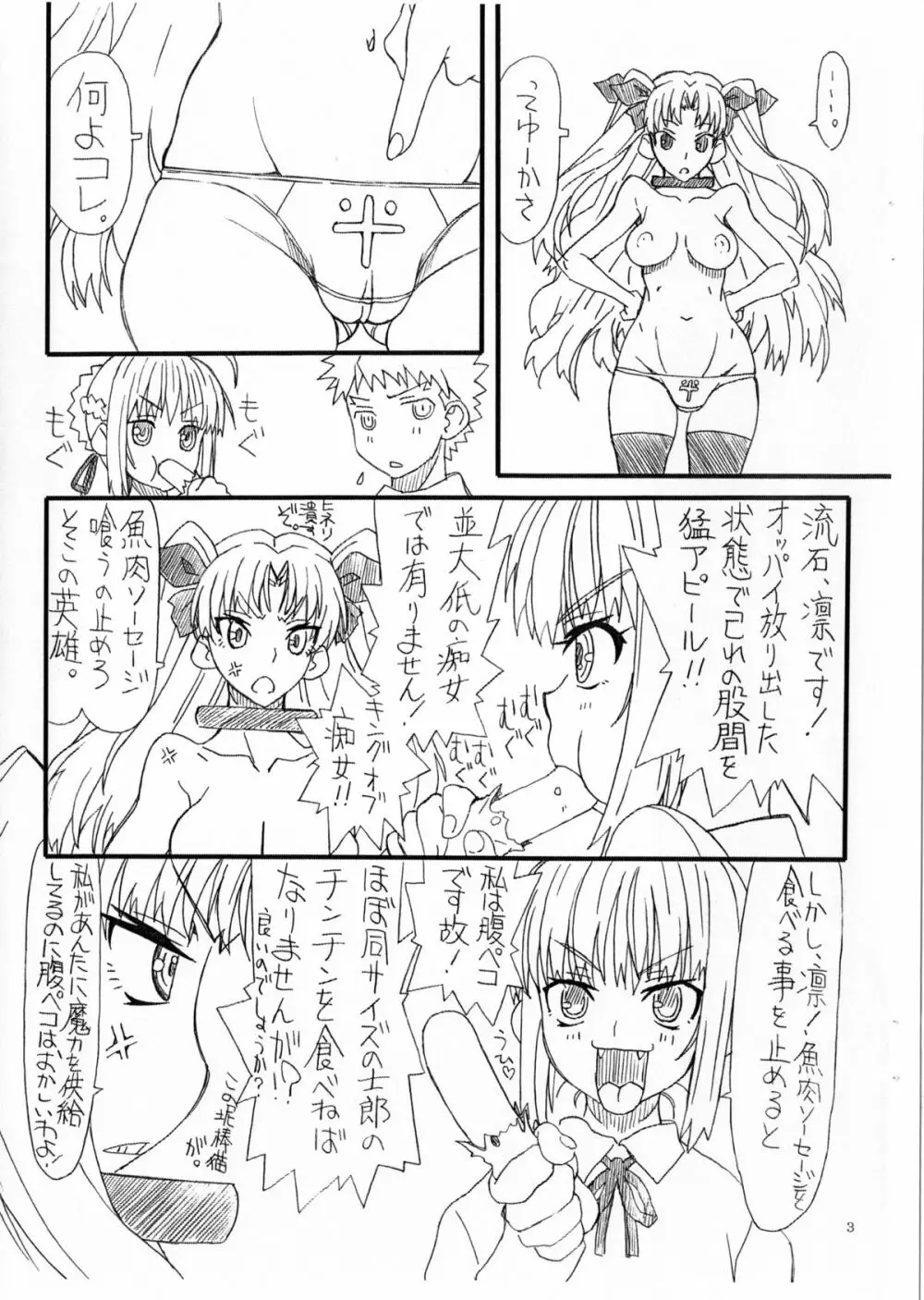 凛とセイバー1st Ver0.5 - page4