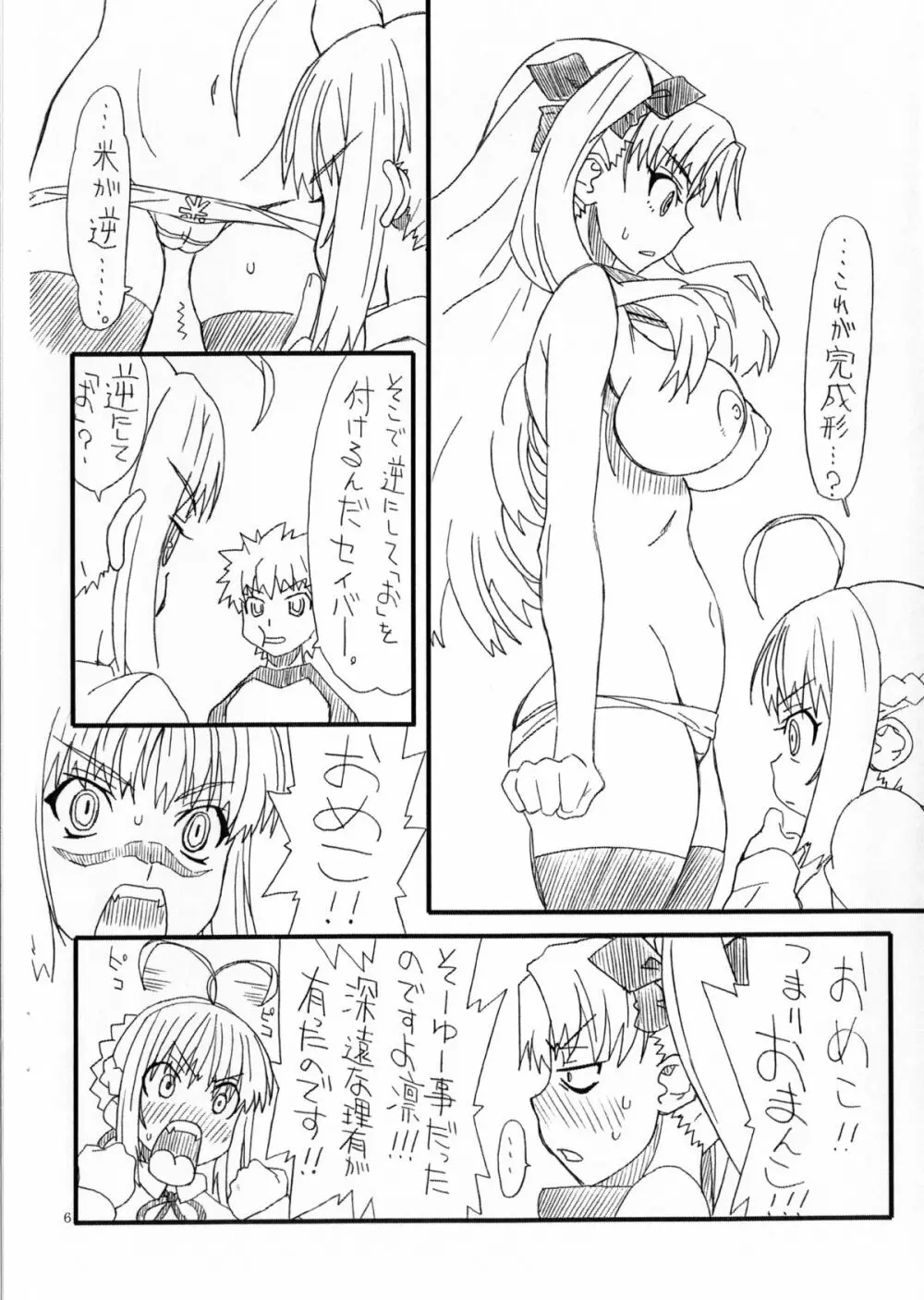 凛とセイバー1st Ver0.5 - page7