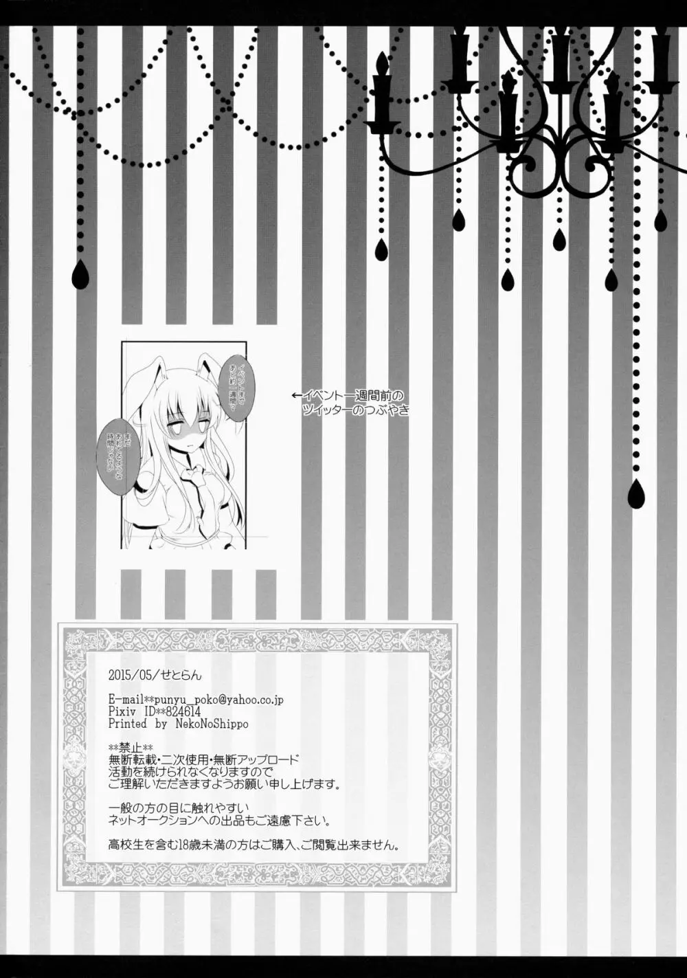 俺の可愛いペットが自機復活と聞いて×××が止まらない - page26