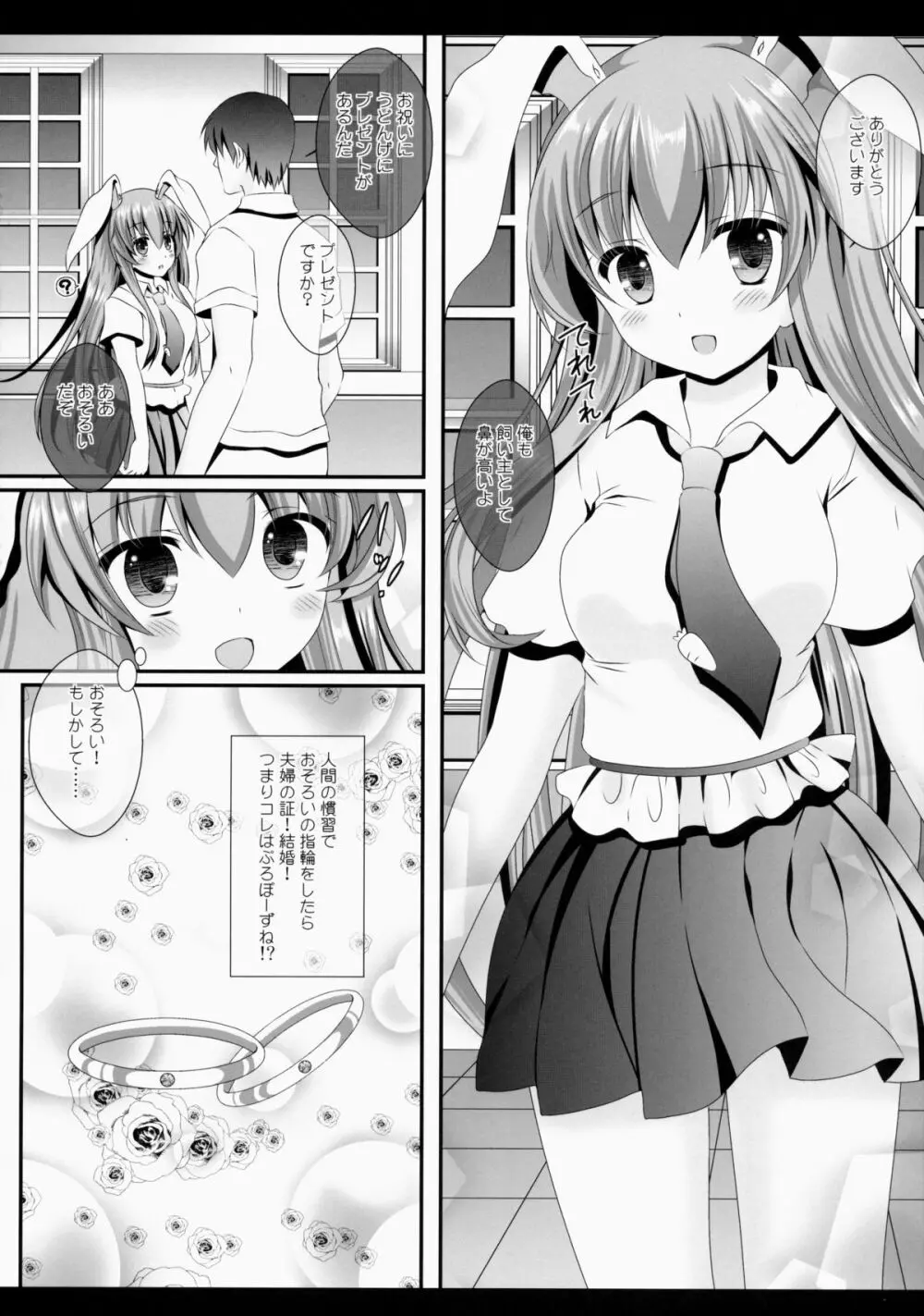 俺の可愛いペットが自機復活と聞いて×××が止まらない - page6