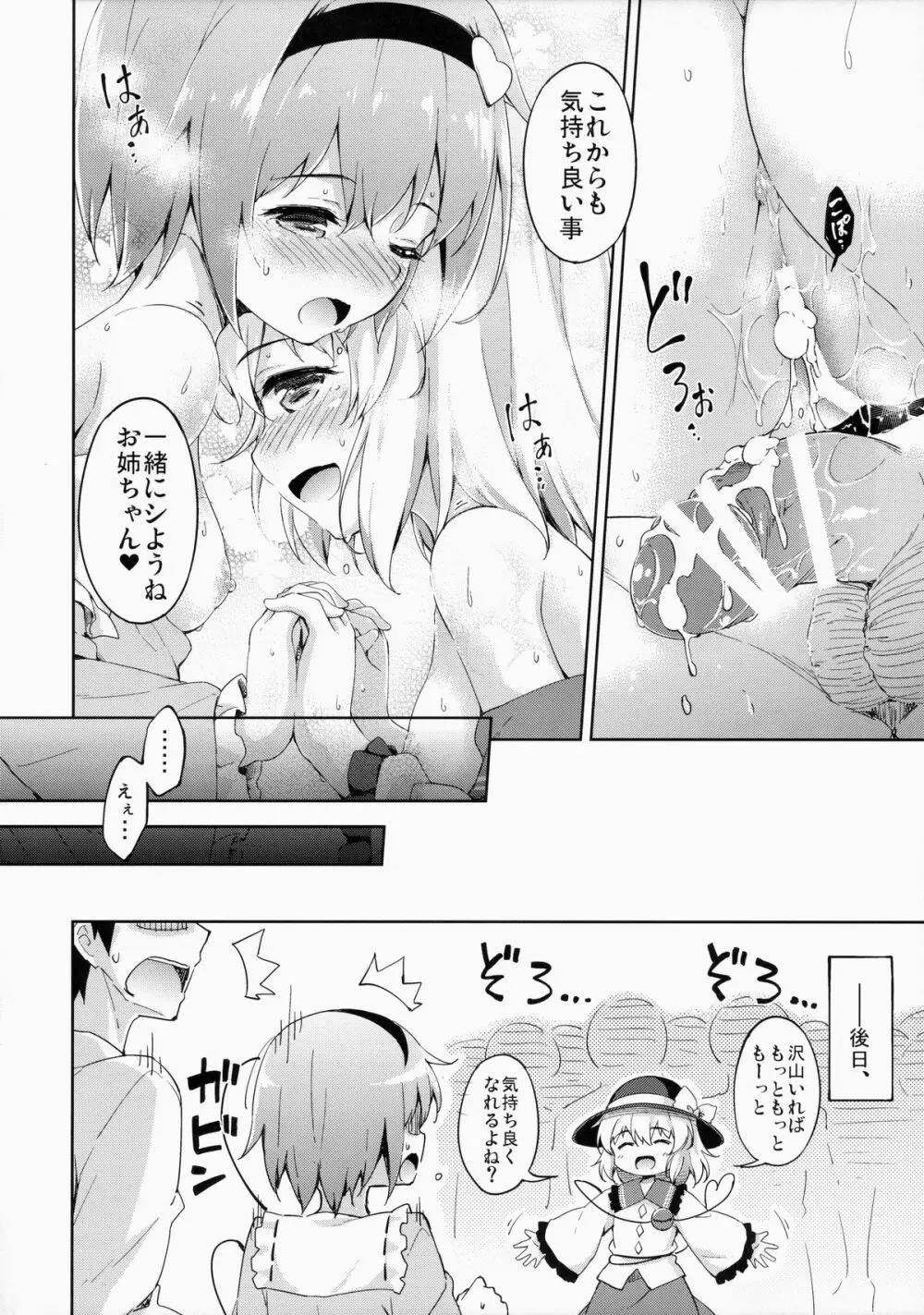 破廉恥ローズ - page20