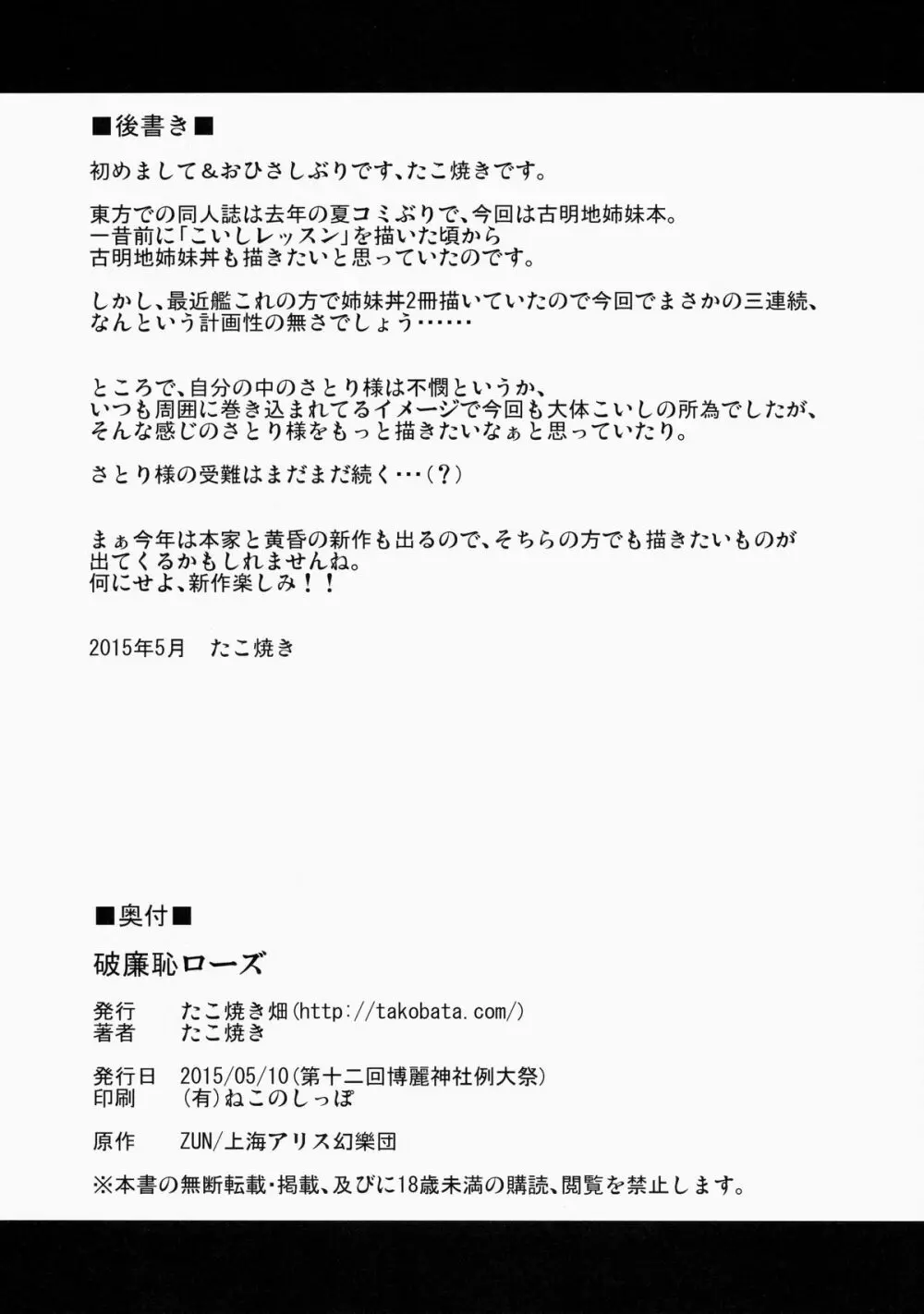 破廉恥ローズ - page22