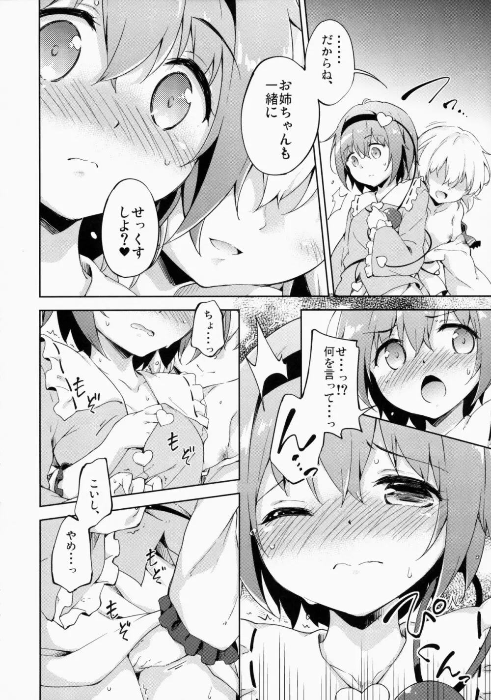 破廉恥ローズ - page6