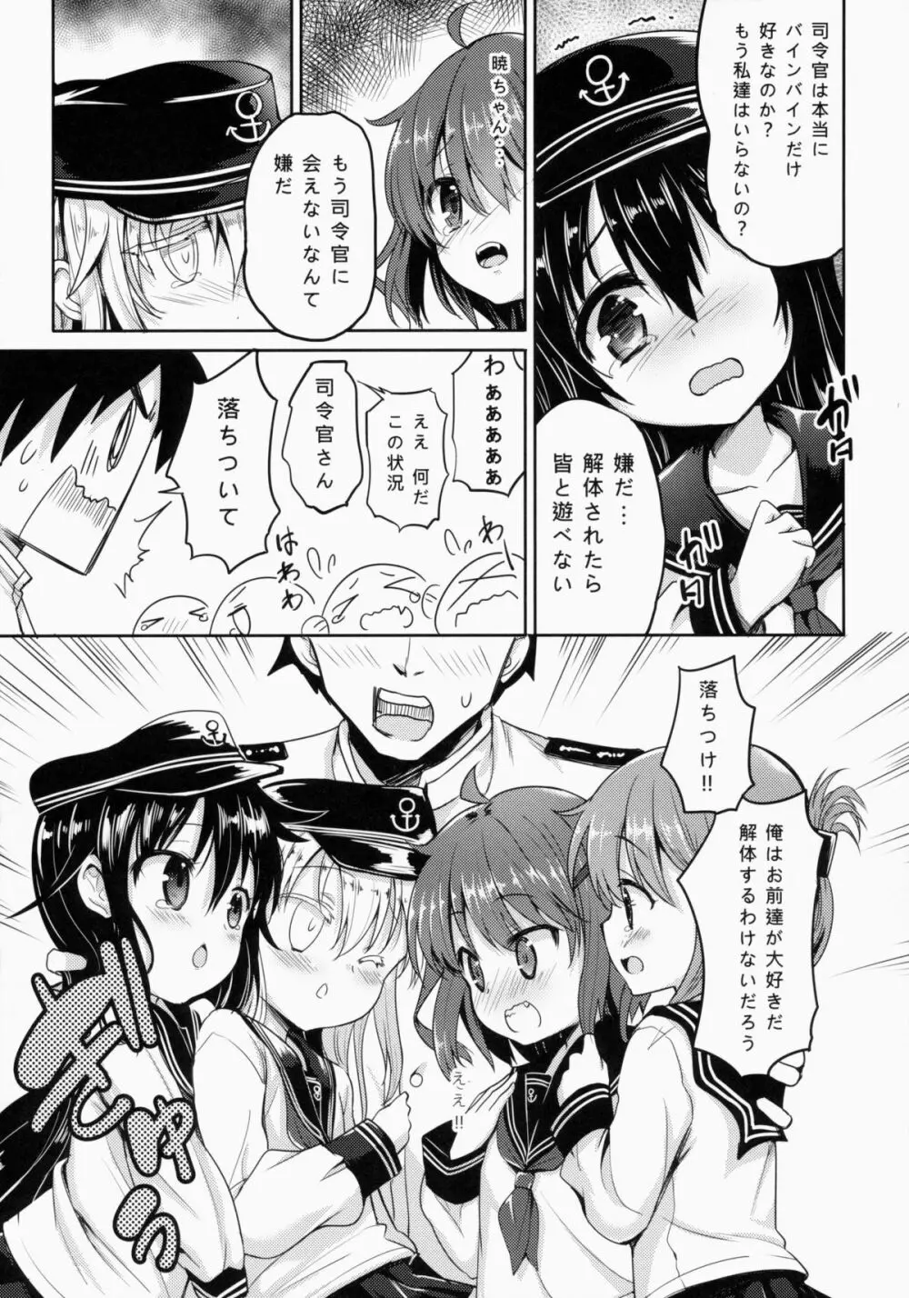 第六駆逐隊は最高だぜ - page10