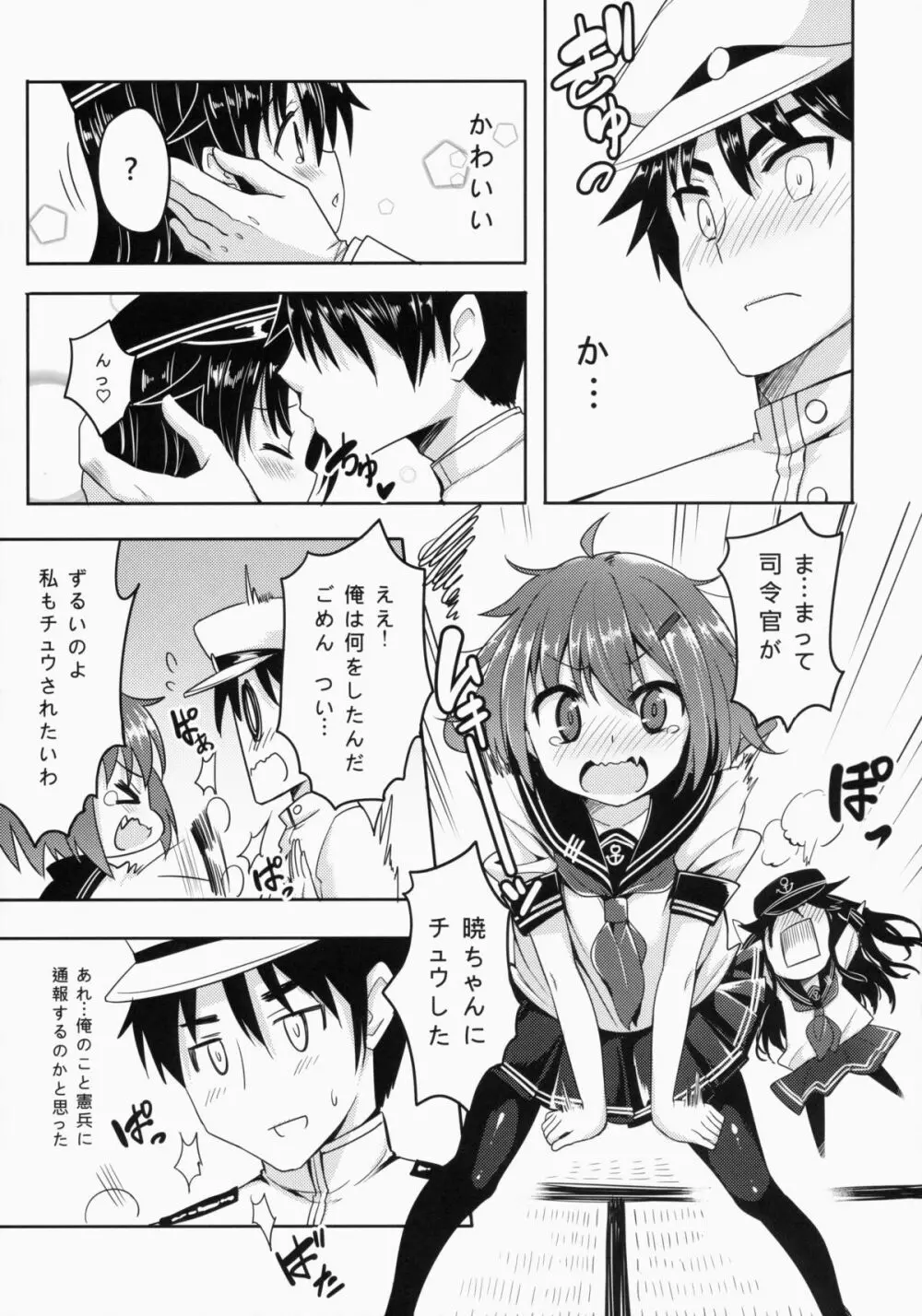 第六駆逐隊は最高だぜ - page12