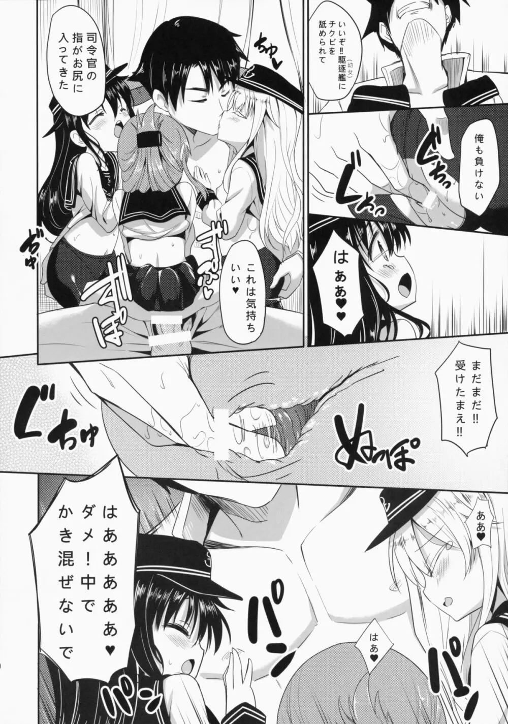第六駆逐隊は最高だぜ - page19