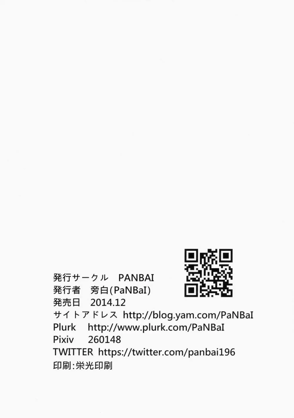 第六駆逐隊は最高だぜ - page25