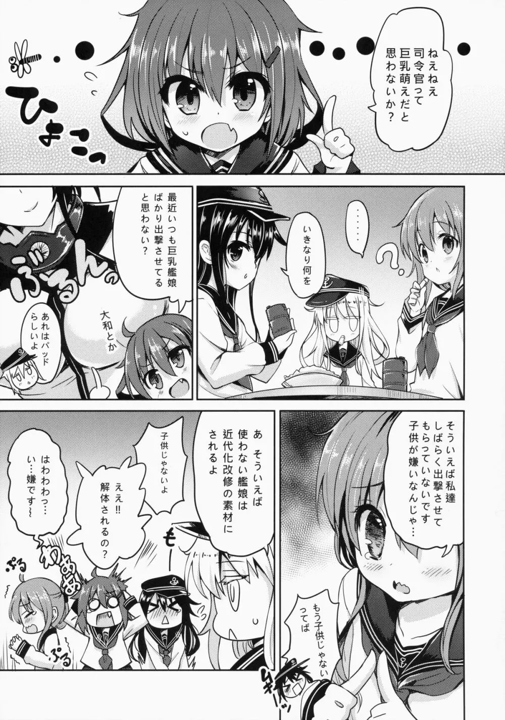 第六駆逐隊は最高だぜ - page4