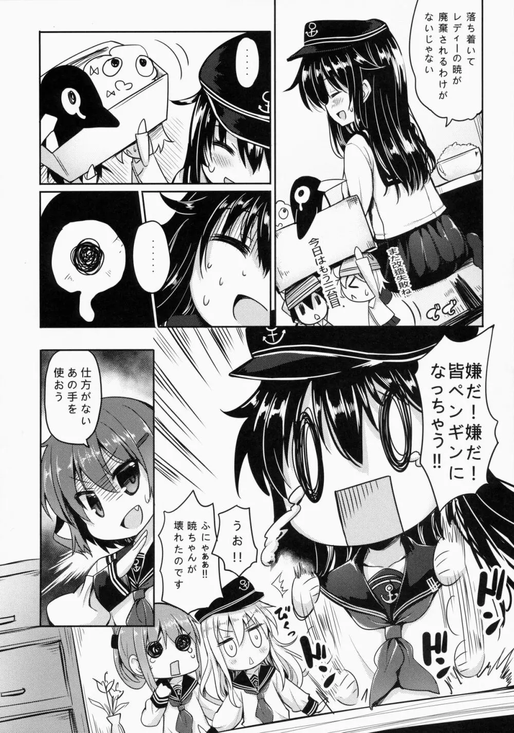 第六駆逐隊は最高だぜ - page5
