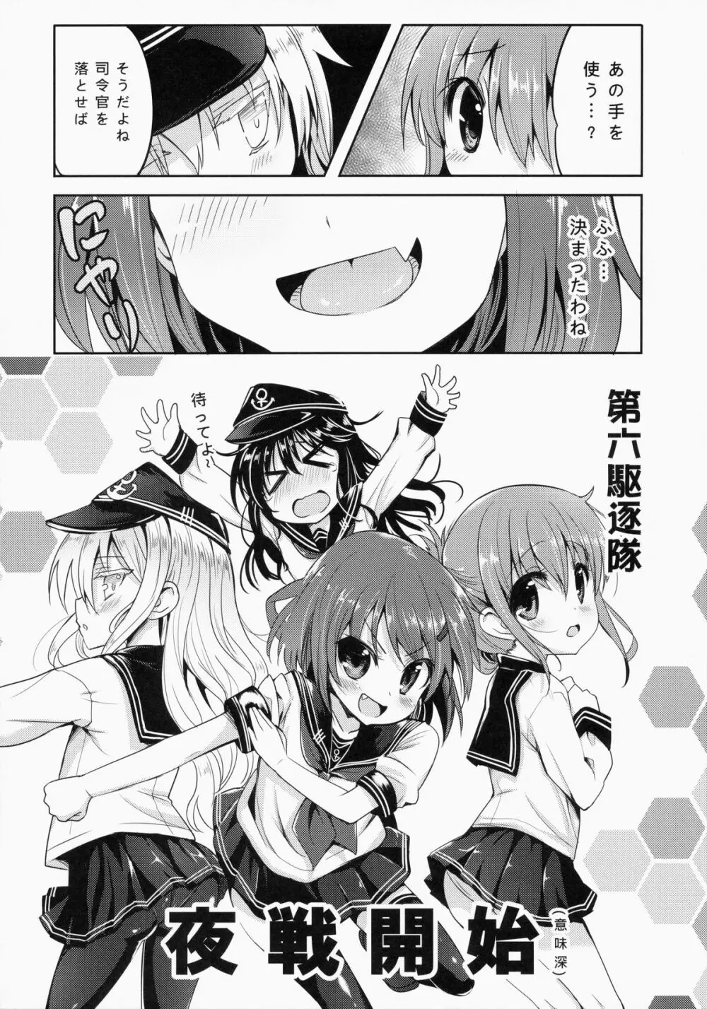 第六駆逐隊は最高だぜ - page6