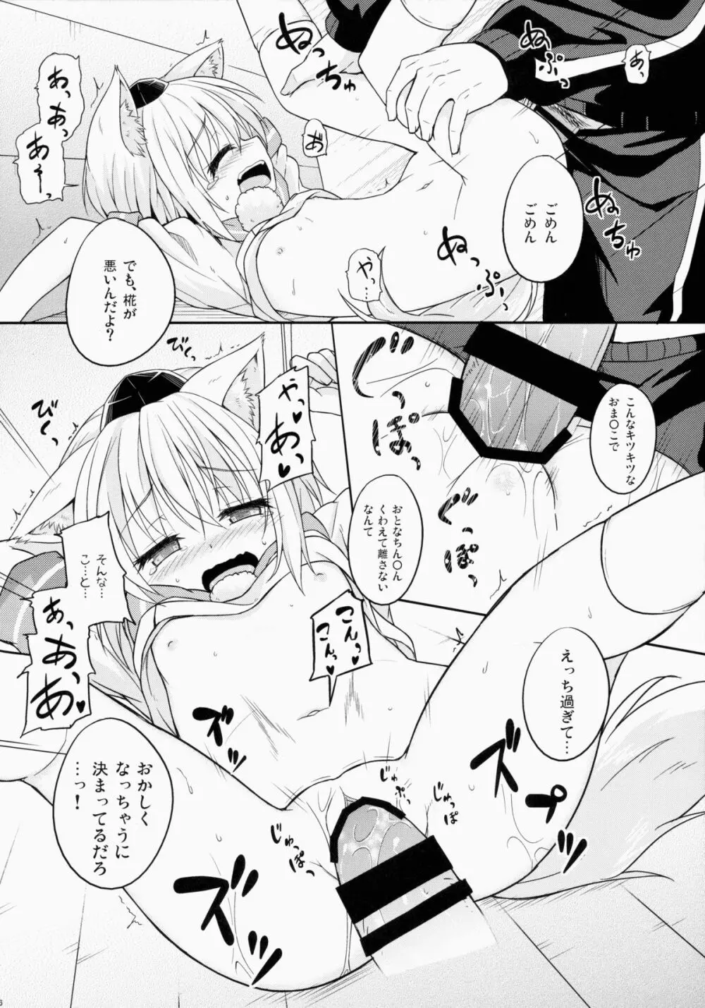 椛ちゃん○学×年生 - page16