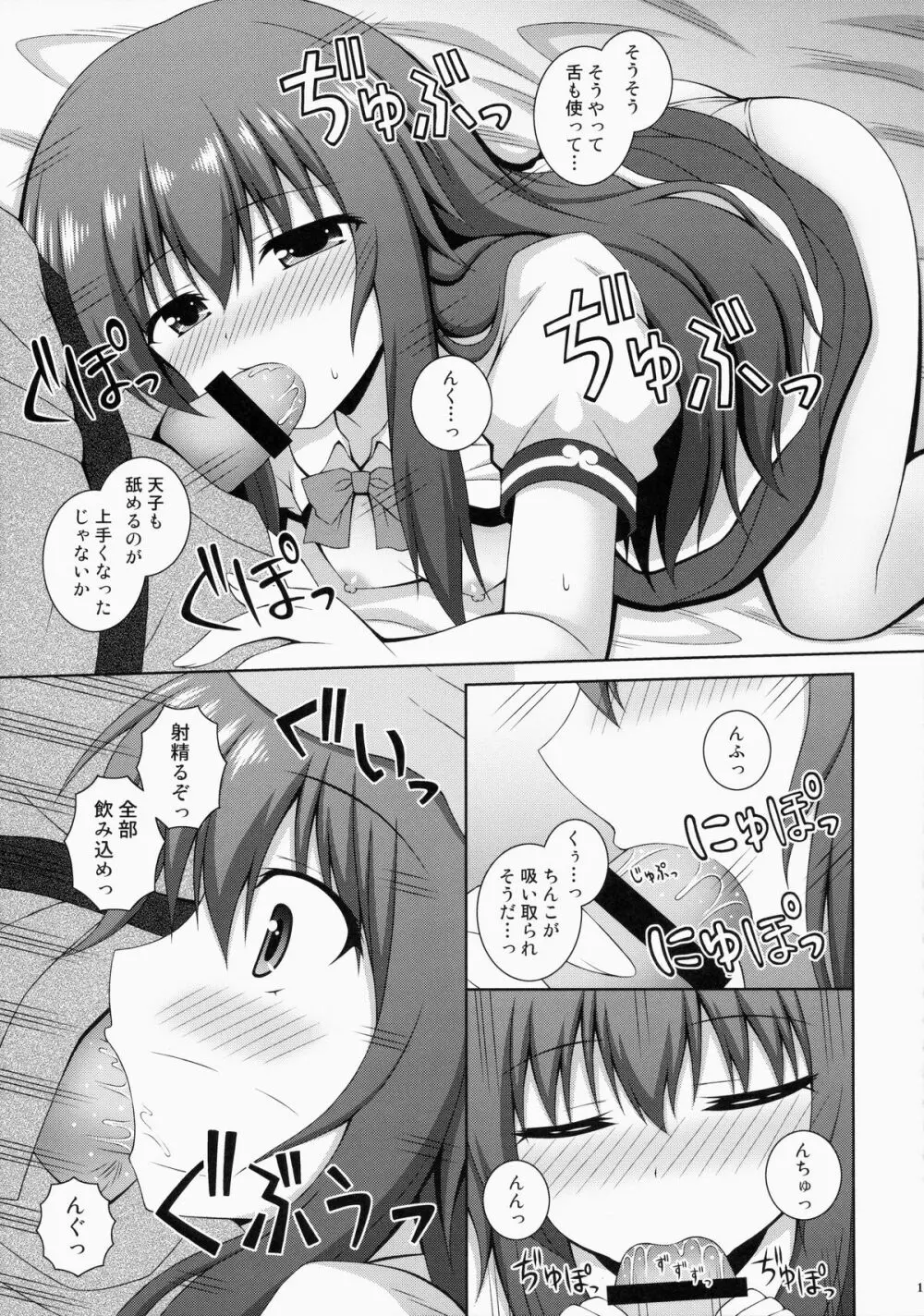 Selfish Angel - page10
