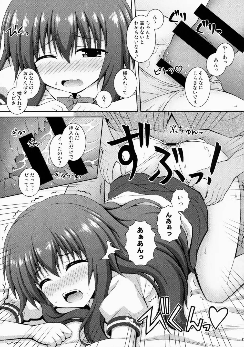 Selfish Angel - page12