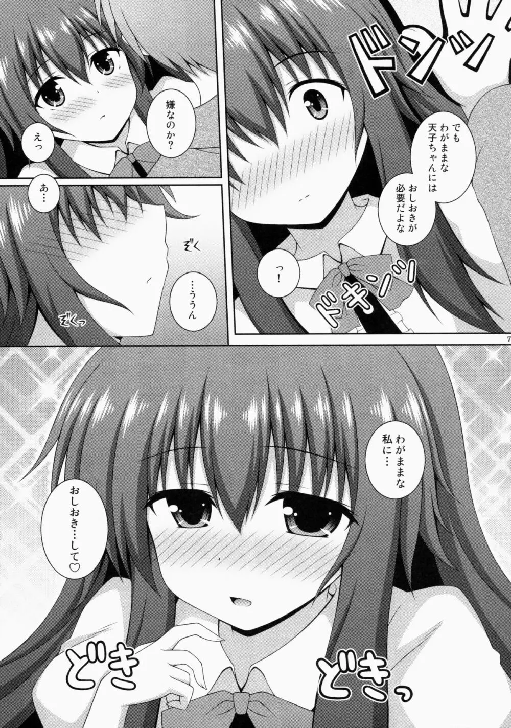 Selfish Angel - page6