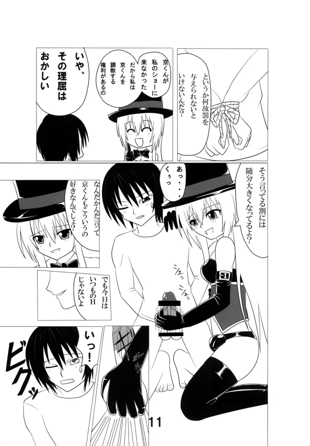 ふたマジ HARD MODE - page10