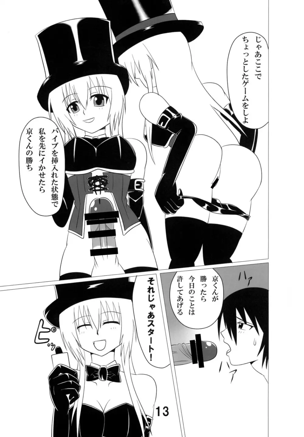 ふたマジ HARD MODE - page12