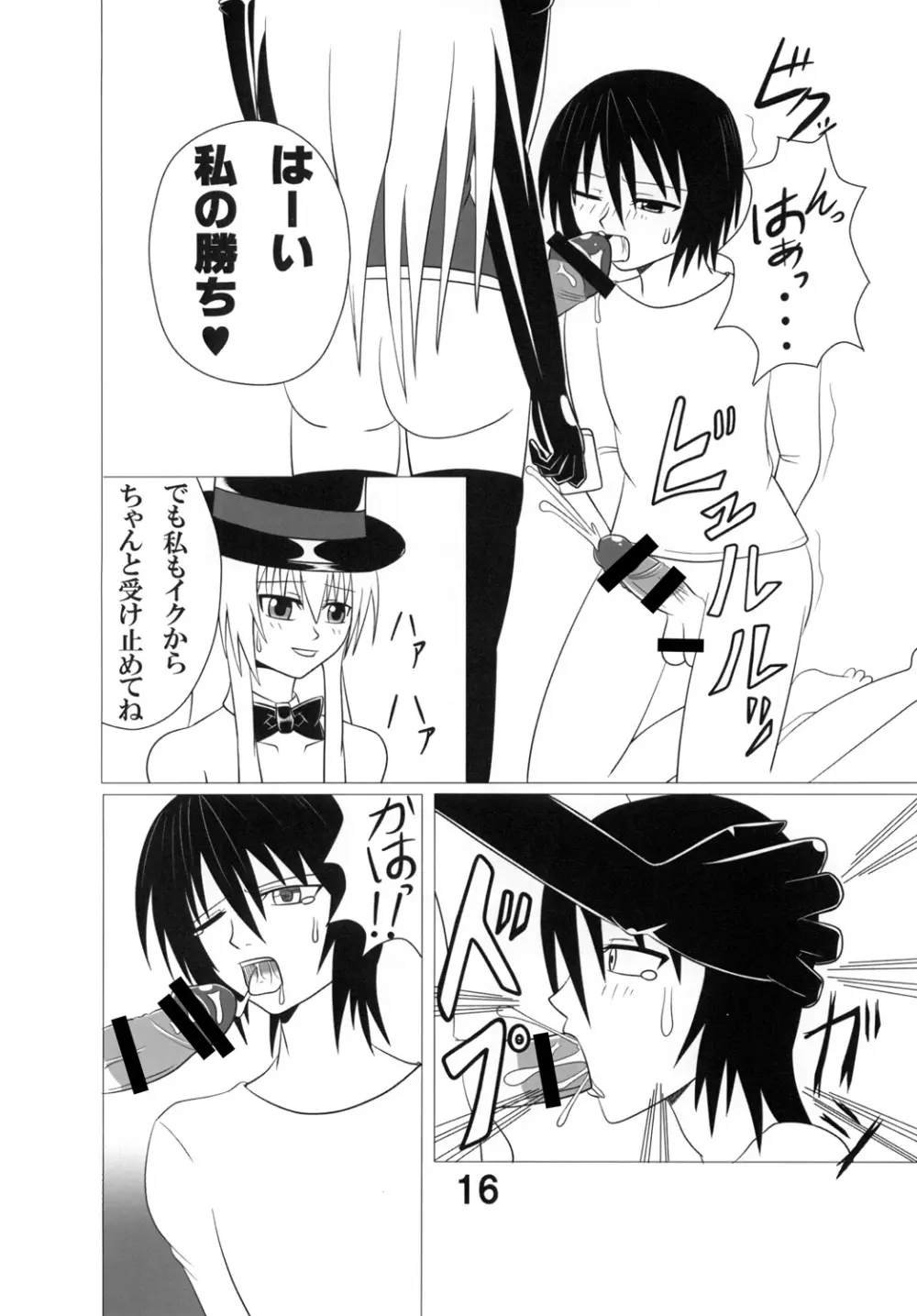 ふたマジ HARD MODE - page15