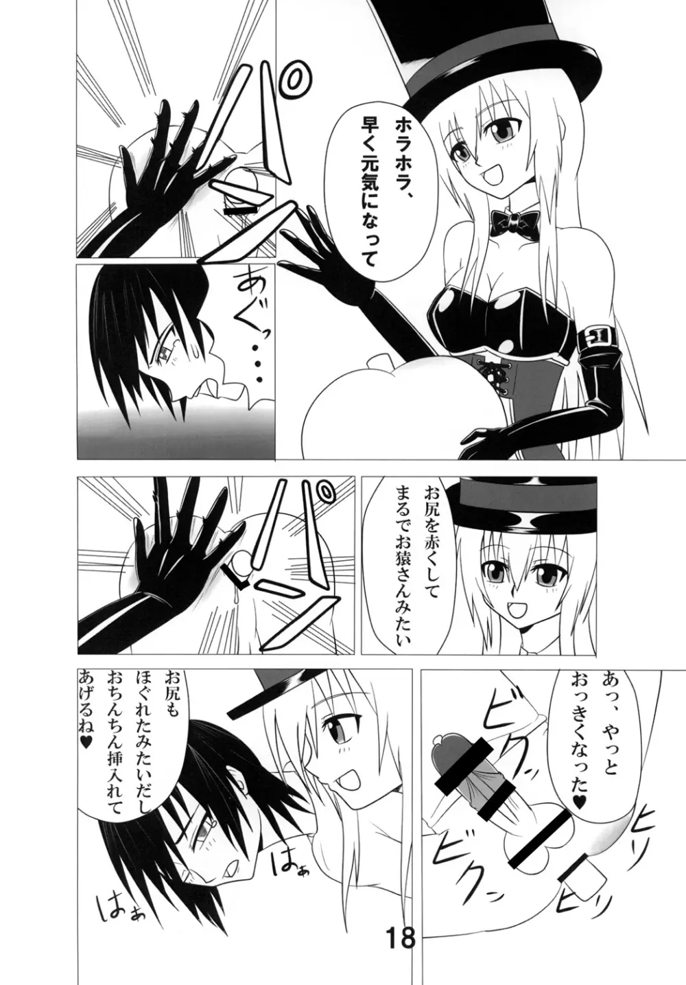 ふたマジ HARD MODE - page17