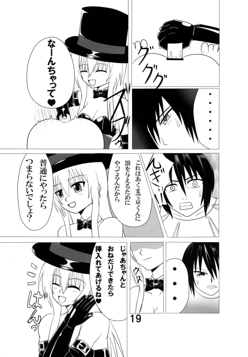ふたマジ HARD MODE - page18