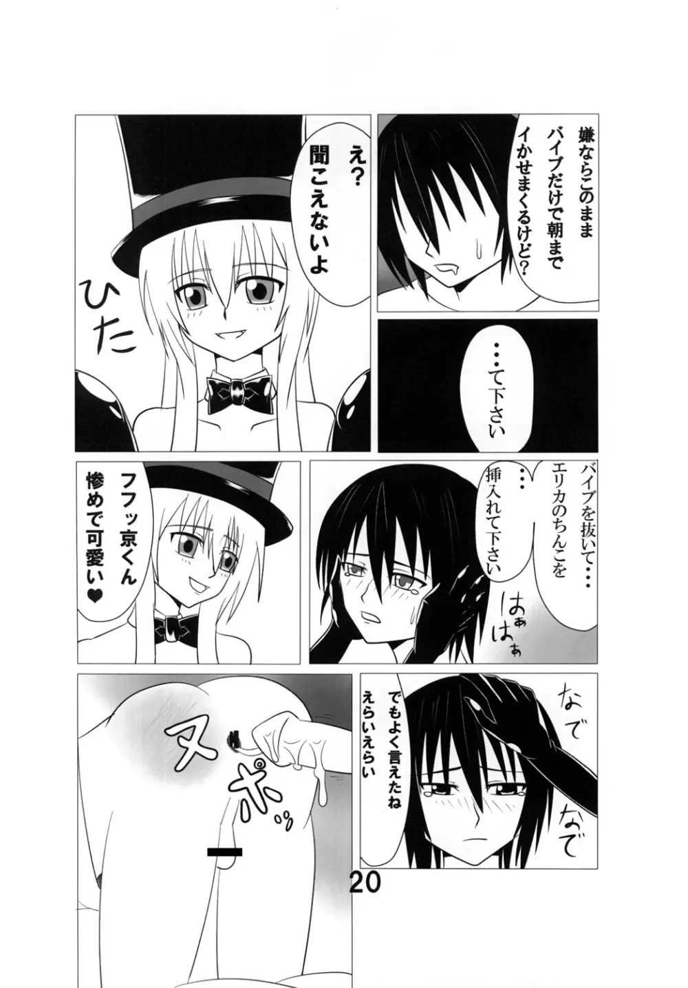 ふたマジ HARD MODE - page19