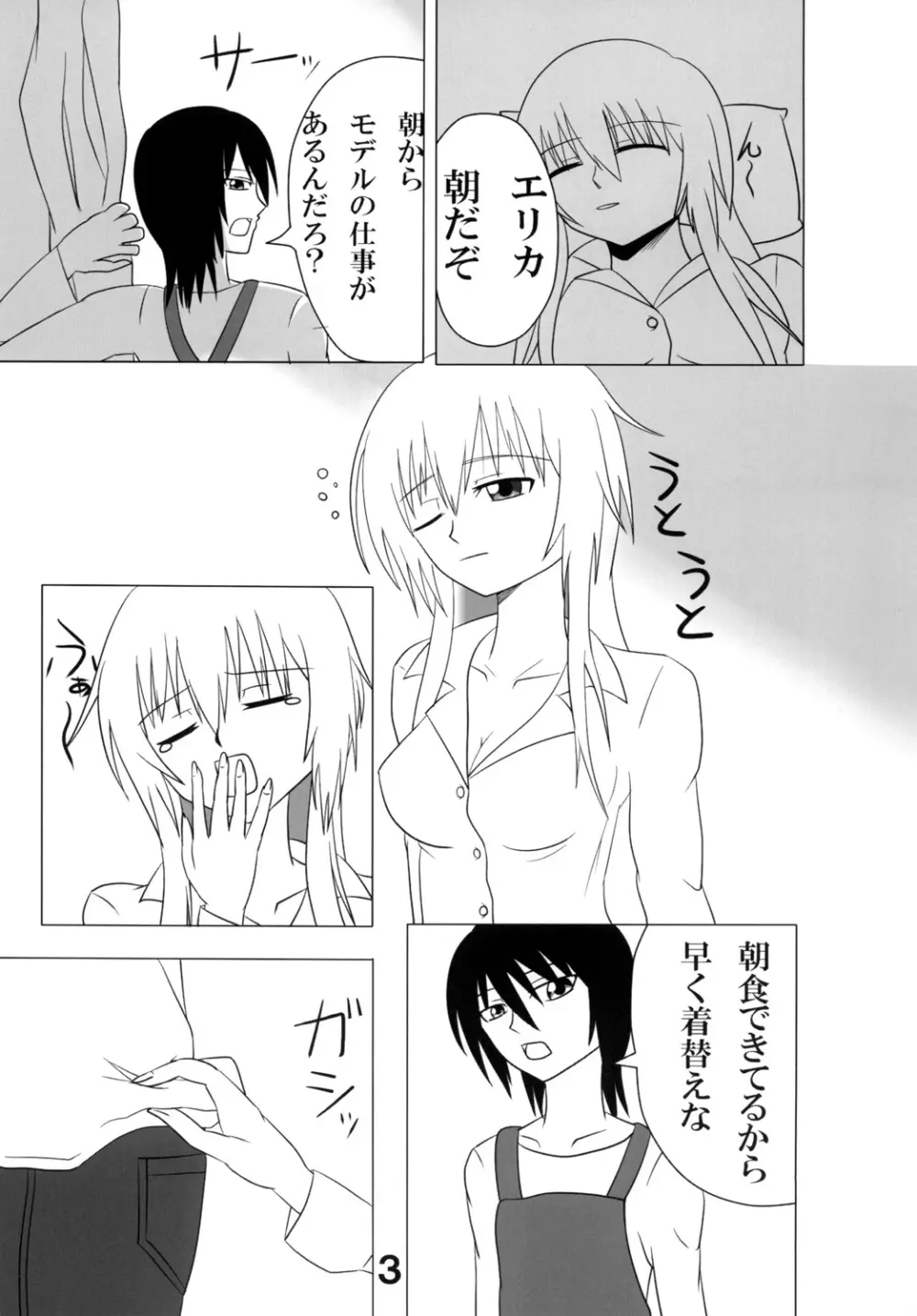 ふたマジ HARD MODE - page2
