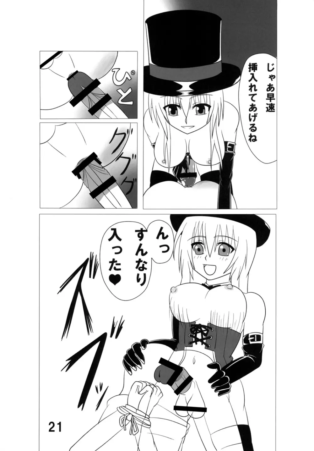 ふたマジ HARD MODE - page20