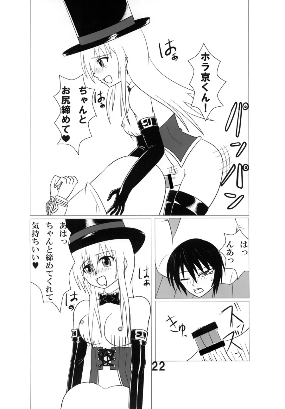 ふたマジ HARD MODE - page21