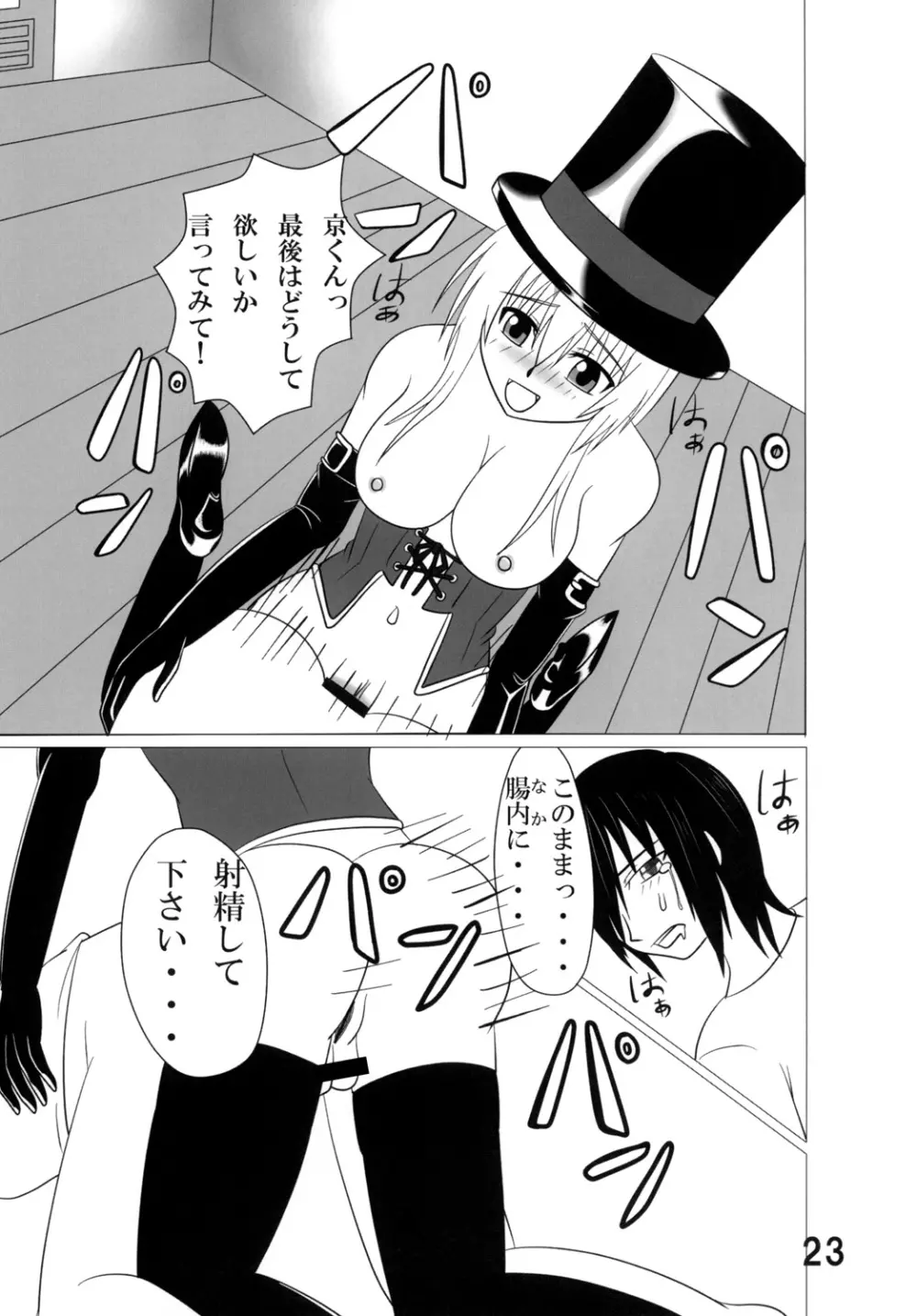 ふたマジ HARD MODE - page22