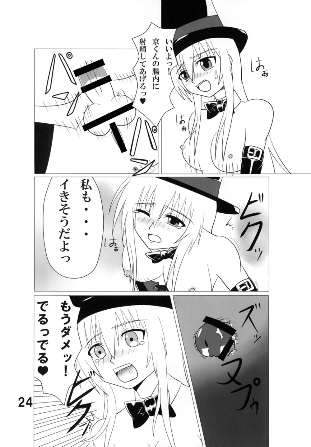 ふたマジ HARD MODE - page23