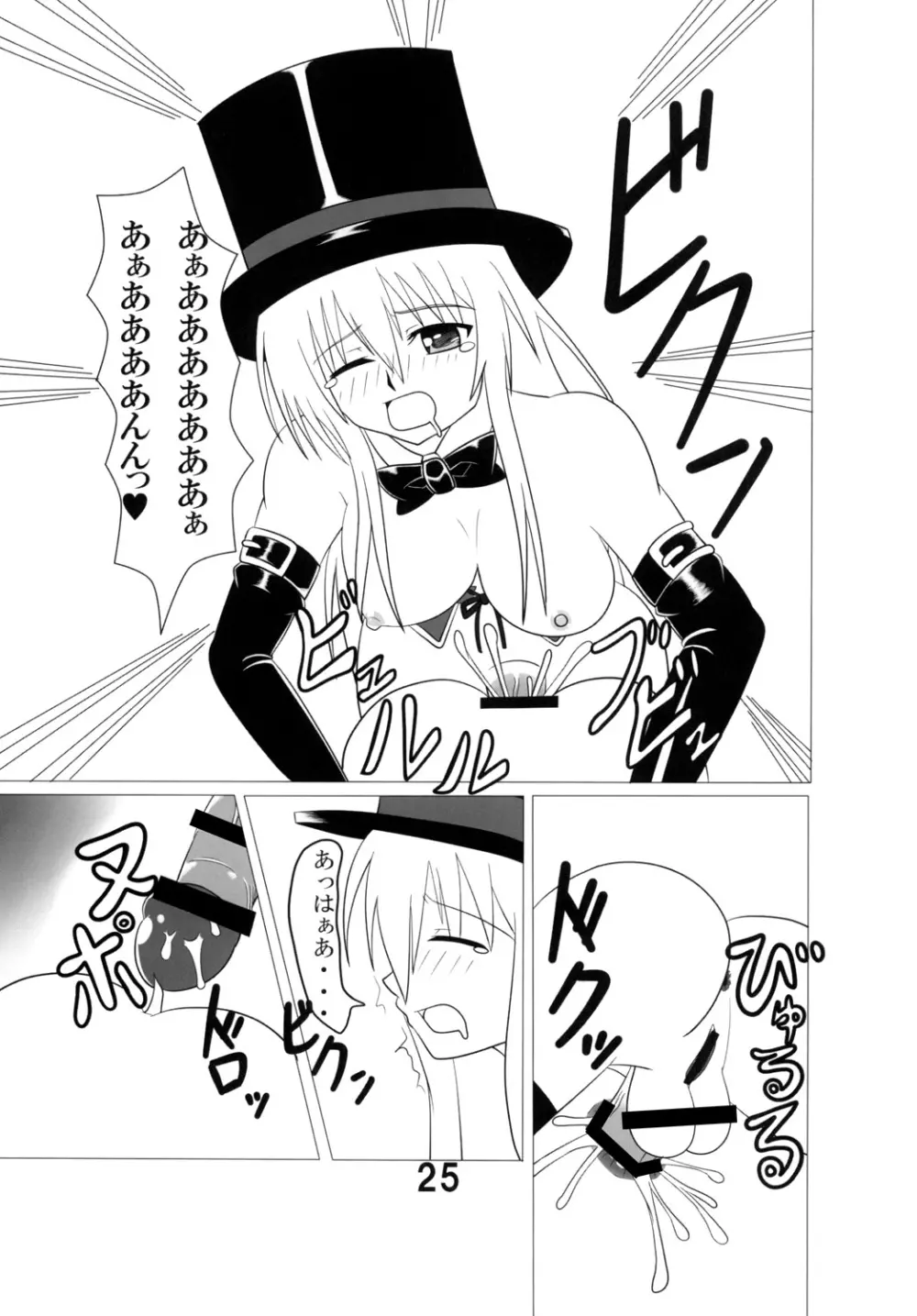 ふたマジ HARD MODE - page24