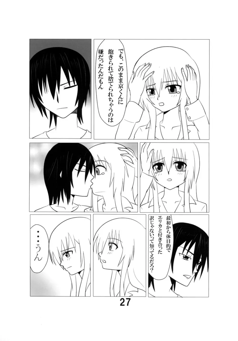 ふたマジ HARD MODE - page26