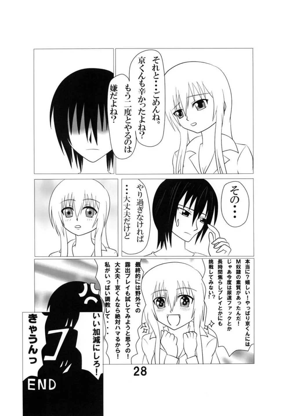 ふたマジ HARD MODE - page27