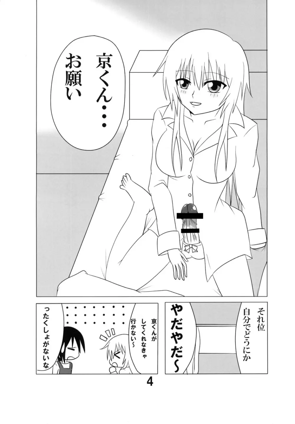 ふたマジ HARD MODE - page3