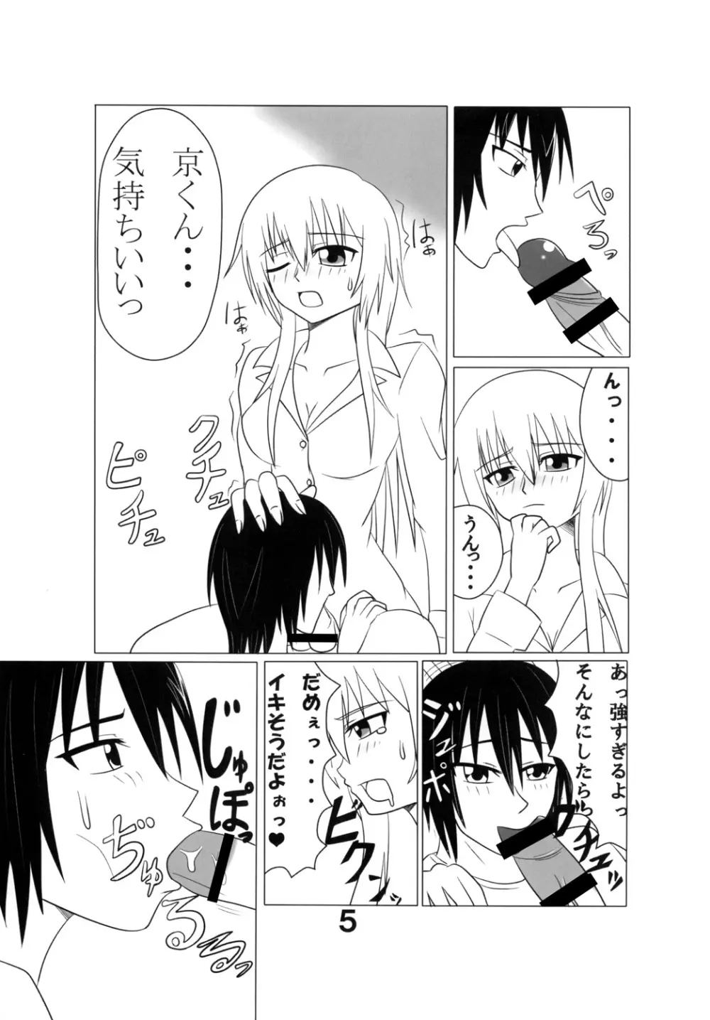 ふたマジ HARD MODE - page4