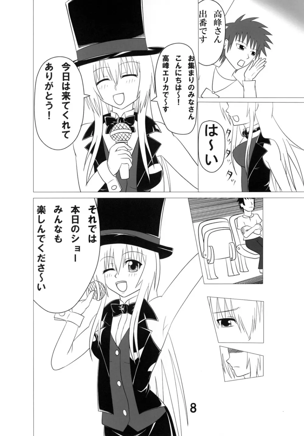 ふたマジ HARD MODE - page7
