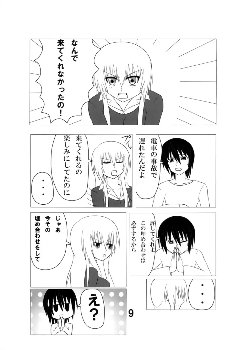 ふたマジ HARD MODE - page8