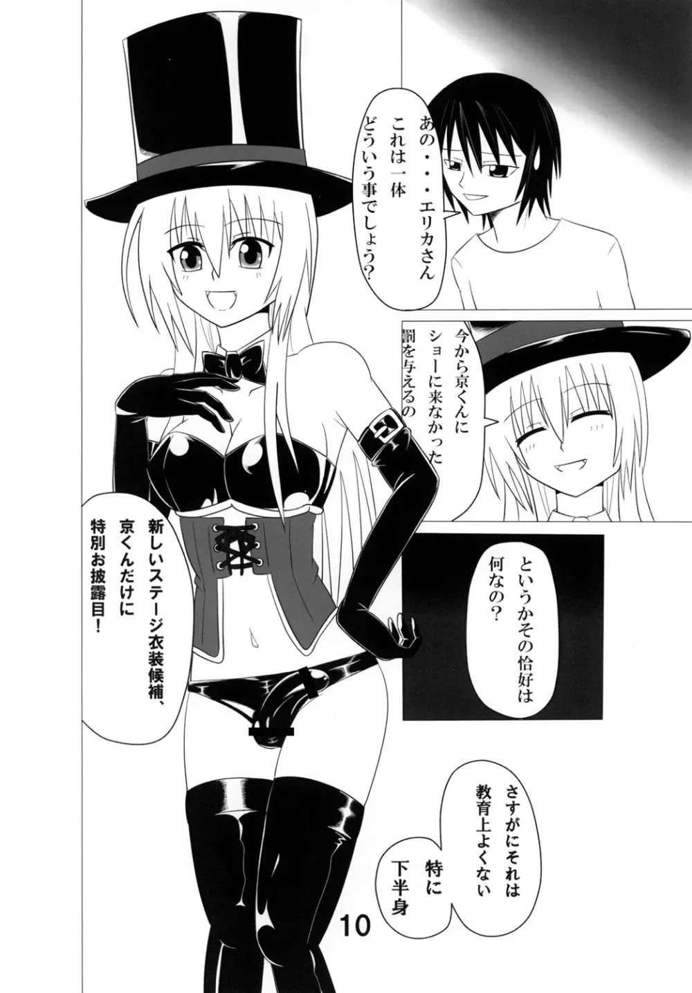 ふたマジ HARD MODE - page9