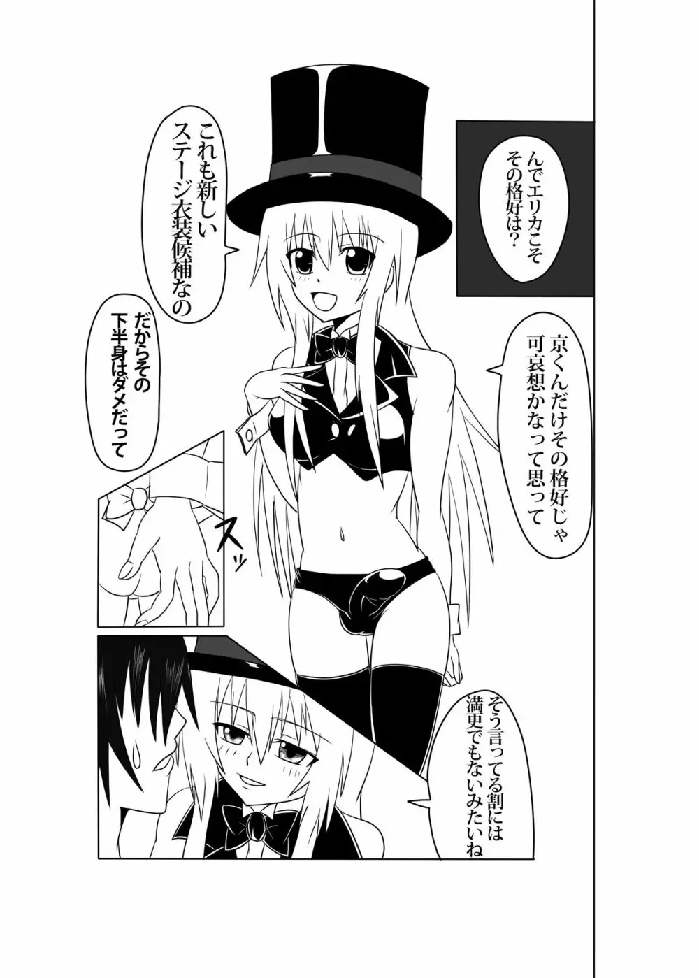 ふたマジ TRUE LOVE - page10