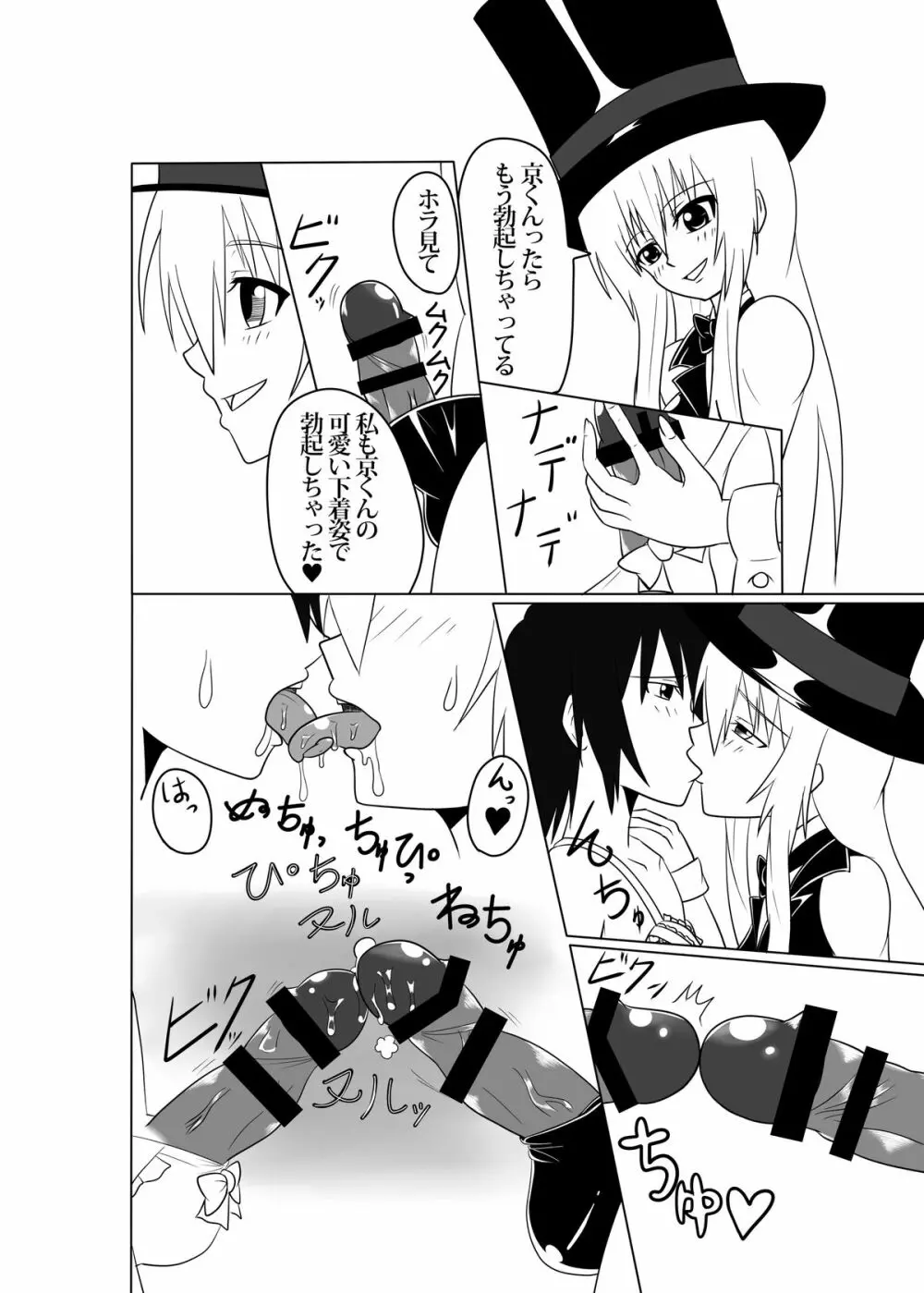 ふたマジ TRUE LOVE - page11