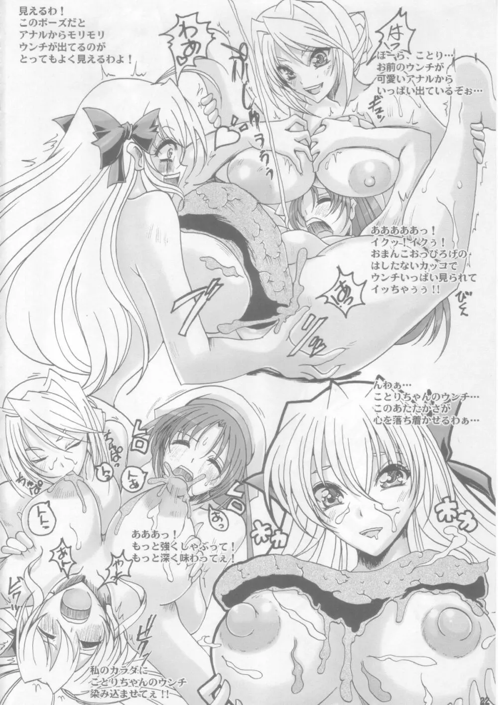 女子肛生流行通信 - page21