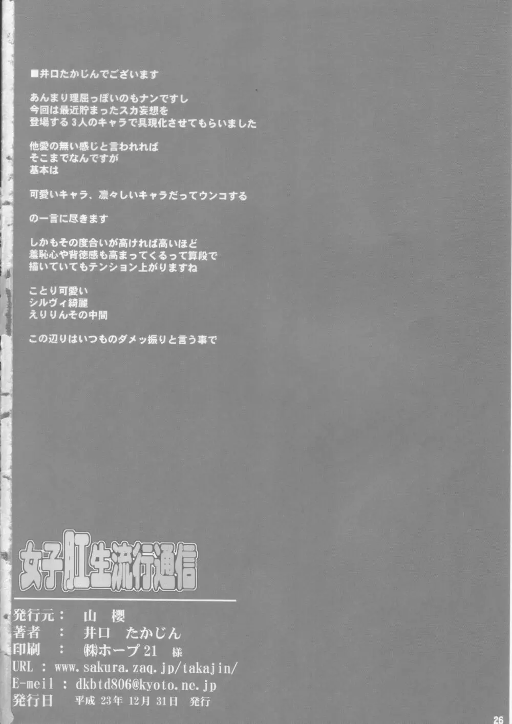 女子肛生流行通信 - page25