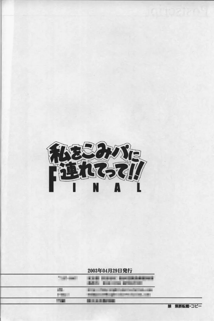 私をこみパに連れてって!! FINAL - page35