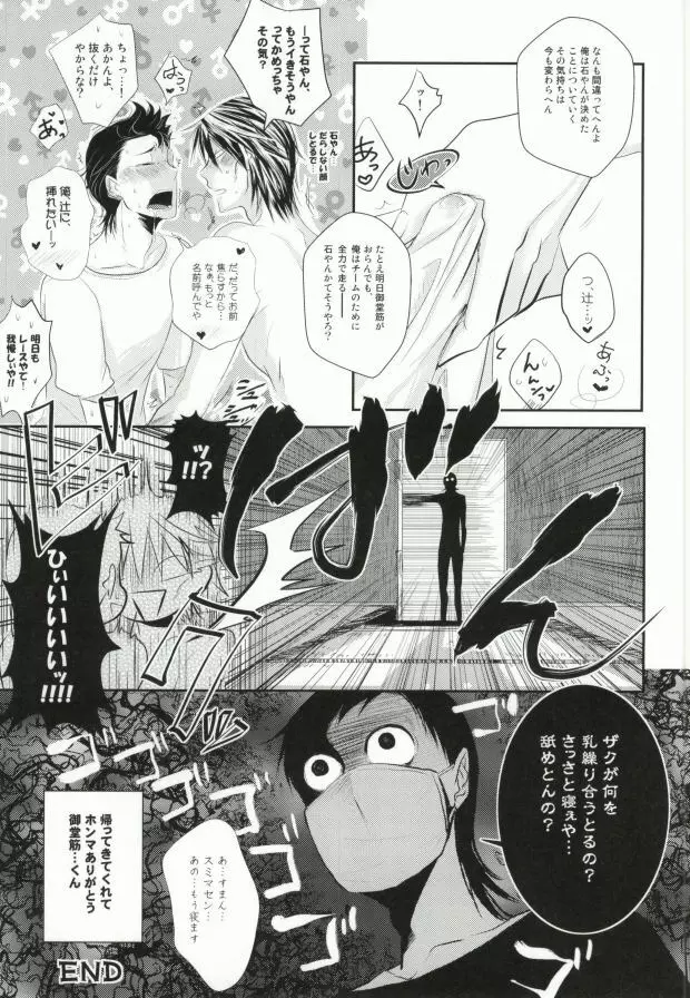 二日目の夜に逢いましょう - page12
