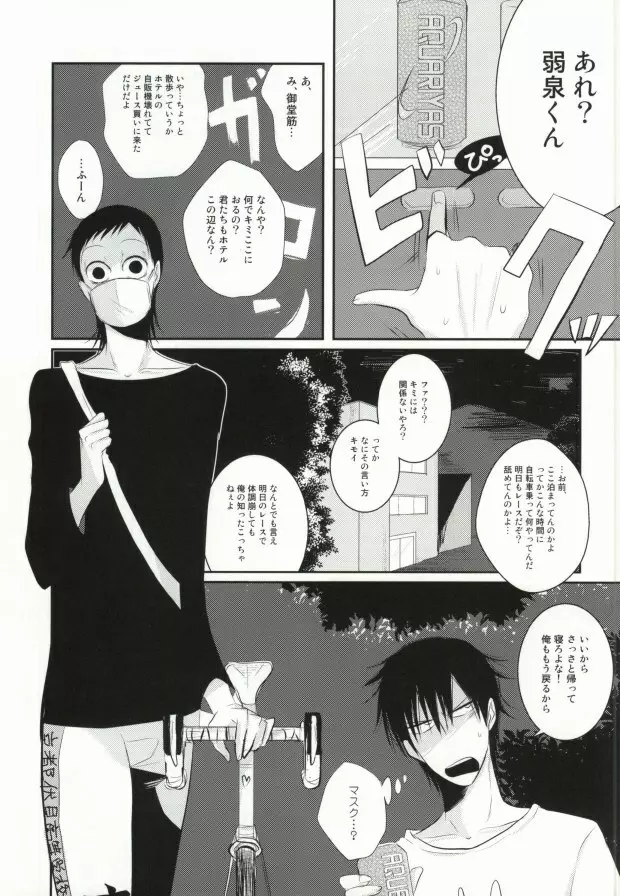 二日目の夜に逢いましょう - page2