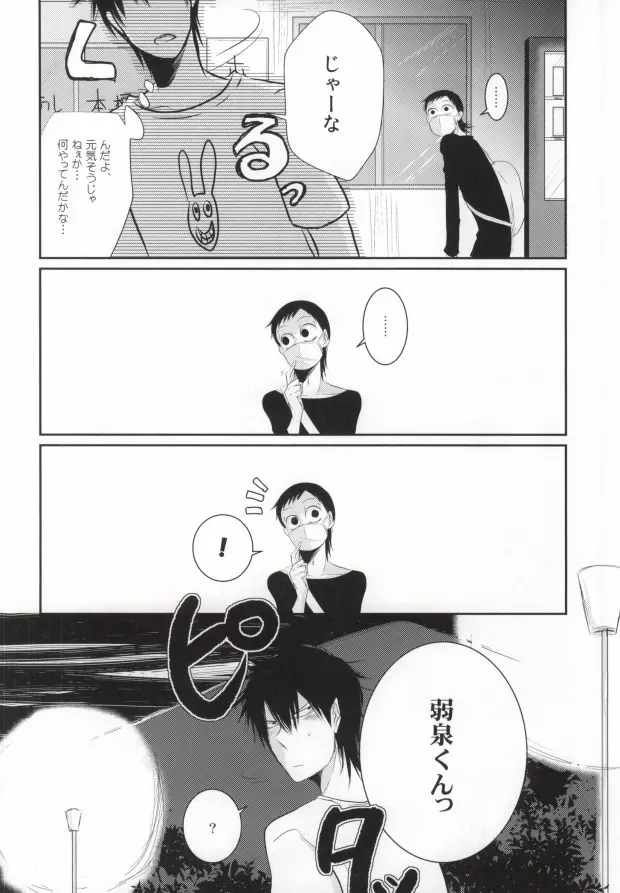 二日目の夜に逢いましょう - page3