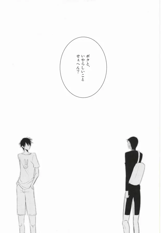 二日目の夜に逢いましょう - page4
